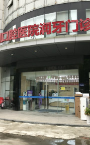 GE通用凈水器強勢入駐口腔醫院!